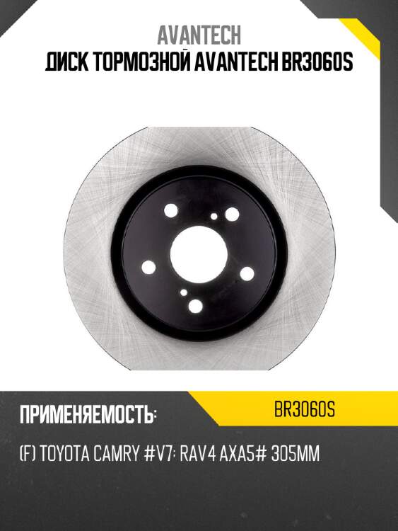 Диск тормозной avantech br3060s