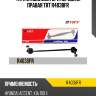 Тяга стабилизатора передняя правая trt r4038fr