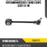 Рычаг подвески передний нижний передний mercedes e series coupe c207 13- rh hosu hsac0412
