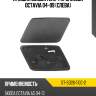 Крышка омывателя фары skoda octavia 04-09 слева sat st-sd26-110c-2