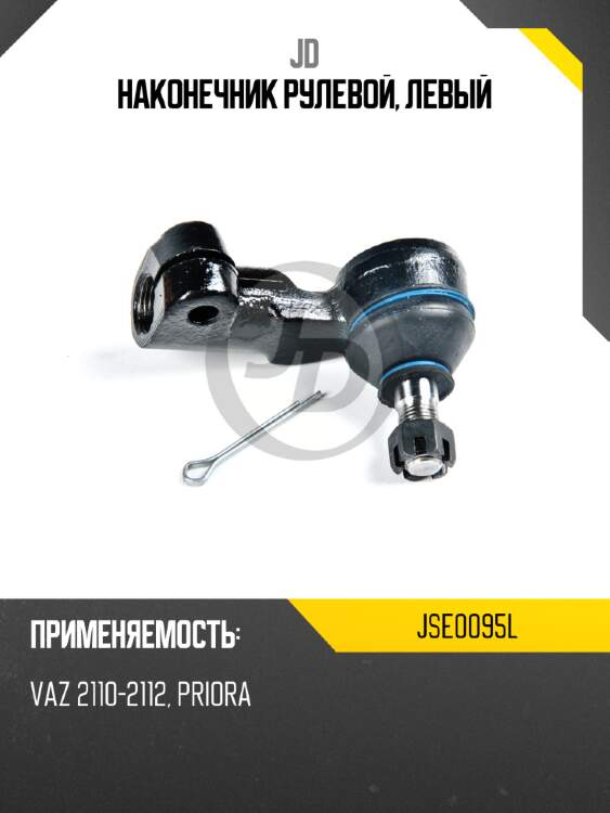 Наконечник рулевой, левый jd jse0095l