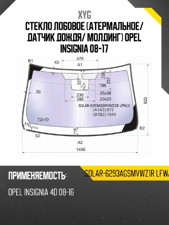Стекло лобовое атермальное xyg solar-6293agsmvwz1r lfw/x
