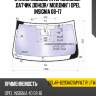 Стекло лобовое атермальное xyg solar-6293agsmvwz1r lfw/x