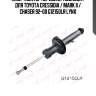 Амортизатор передний  подходит для toyota cressidia / mark ii / chaser 92-00 g12150lr lynx