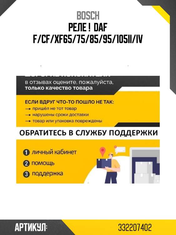 Реле ! \ daf f/cf/xf65/75/85/95/105ii/iv