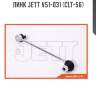 Линк jett v51-031 (clt-56)