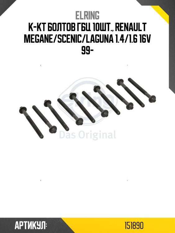К-кт болтов гбц 10шт., renault megane/scenic/laguna 1.4/1.6 16v 99-