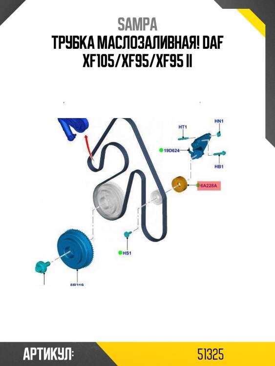 Трубка маслозаливная!\ daf xf105/xf95/xf95 ii
