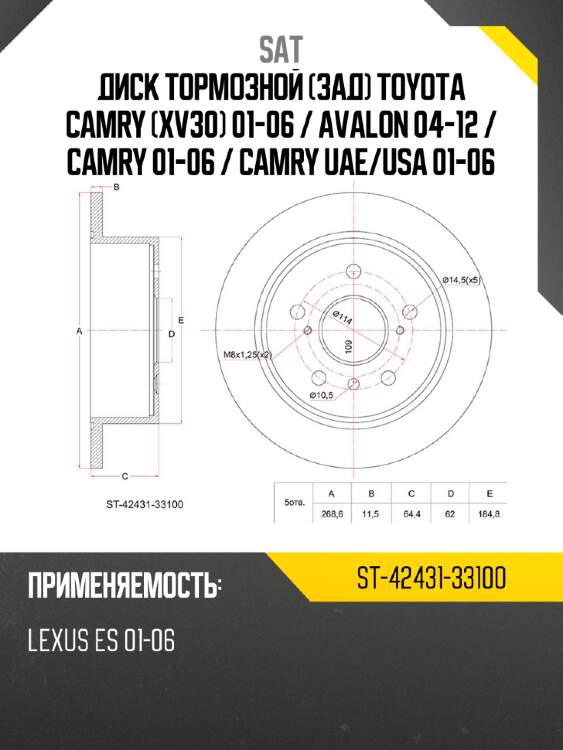 Диск тормозной зад toyota camry xv30 01-06  sat st-42431-33100