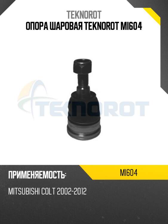Опора шаровая teknorot mi604