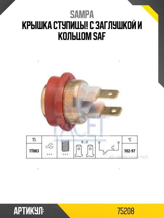 Крышка ступицы! с заглушкой и кольцом \saf