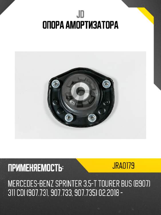 Опора амортизатора jd jra0179
