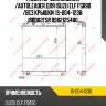 Радиатор охлаждения /autoleader для isuzu elf fsr90 /без крышки  is-004-1236  is0002fsr 8982125480
