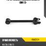 Рычаг задней подвески mazda 3 bm 13- hosu hsac0134