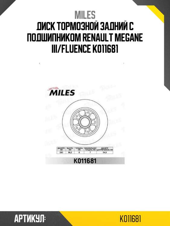 Диск тормозной задний c подшипником renault megane iii/fluence k011681