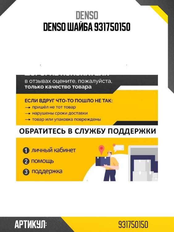 Шайба denso 093175-0150