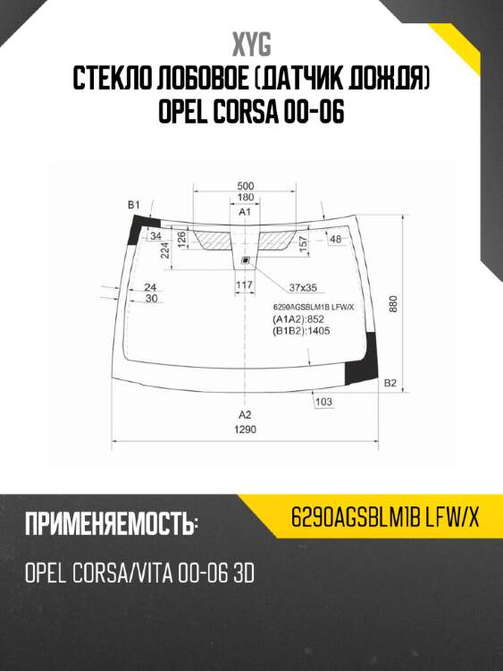 Стекло лобовое датчик дождя opel corsa 00-06 xyg 6290agsblm1b lfw/x