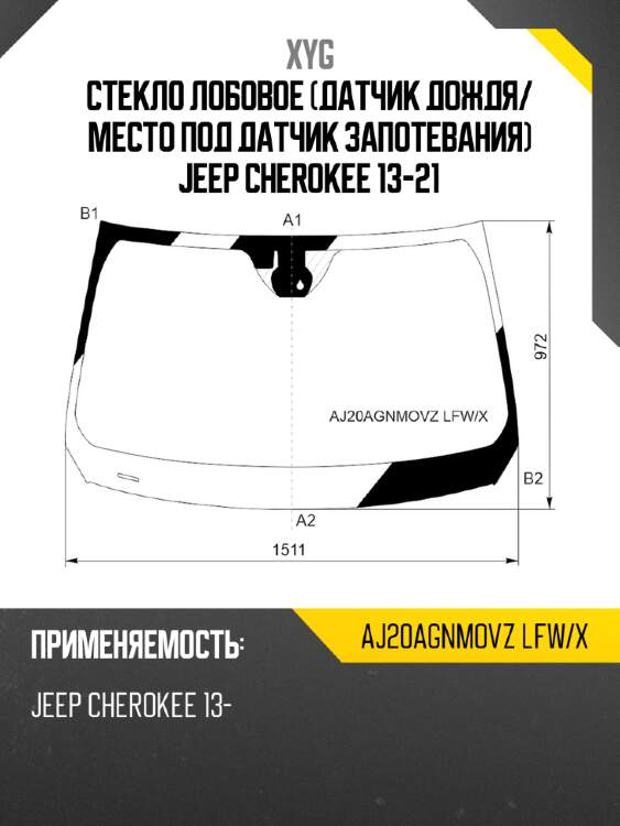 Стекло лобовое датчик дождя xyg aj20agnmovz lfw/x