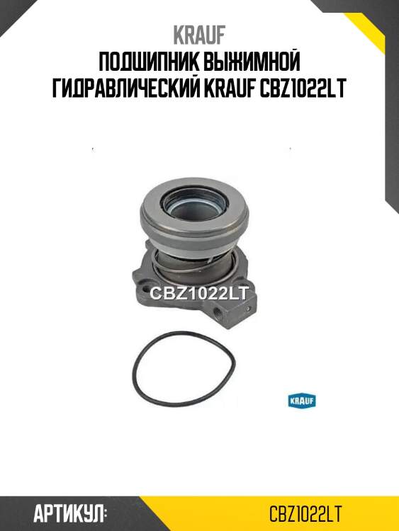 Подшипник выжимной гидравлический krauf cbz1022lt