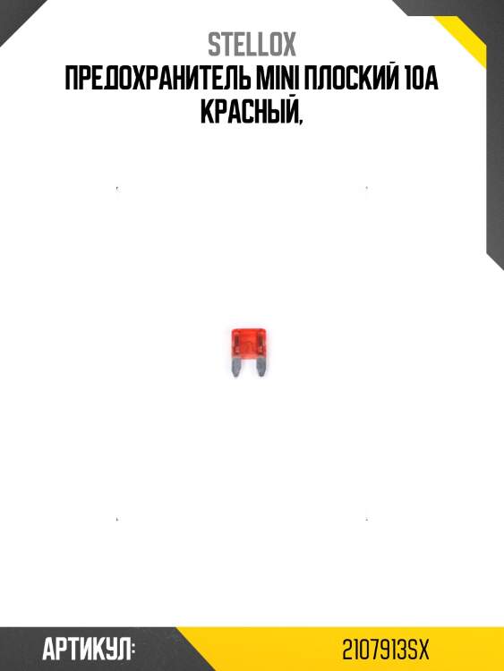 Предохранитель mini плоский 10a красный,