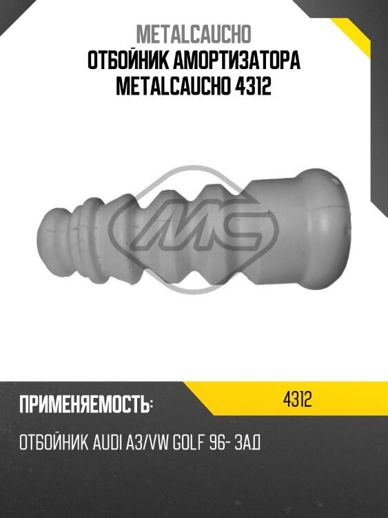 Отбойник амортизатора metalcaucho 4312