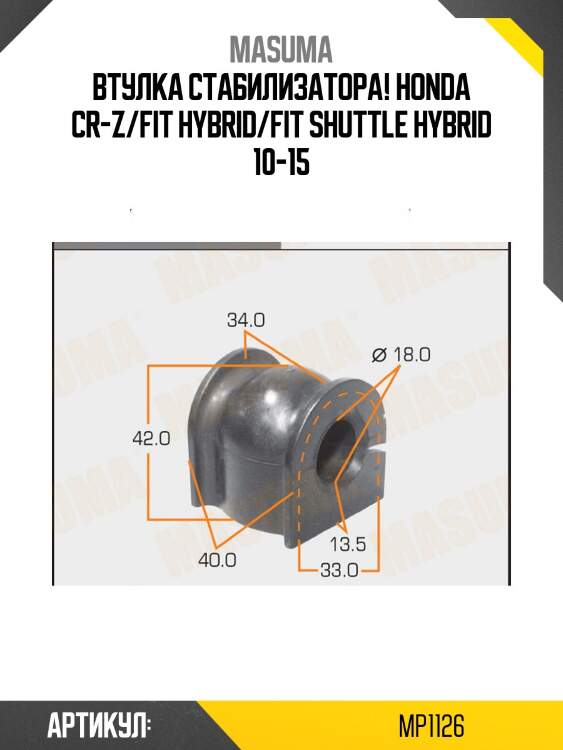 Втулка стабилизатора!\ honda cr-z/fit hybrid/fit shuttle hybrid 10-15