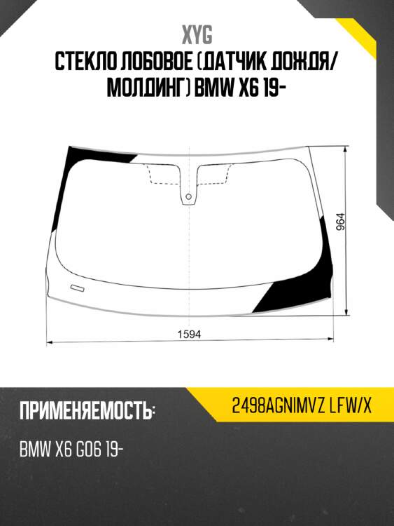 Стекло лобовое датчик дождя xyg 2498agnimvz lfw/x
