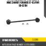 Тяга стабилизатора переднего mmc chariot ctr cl0385