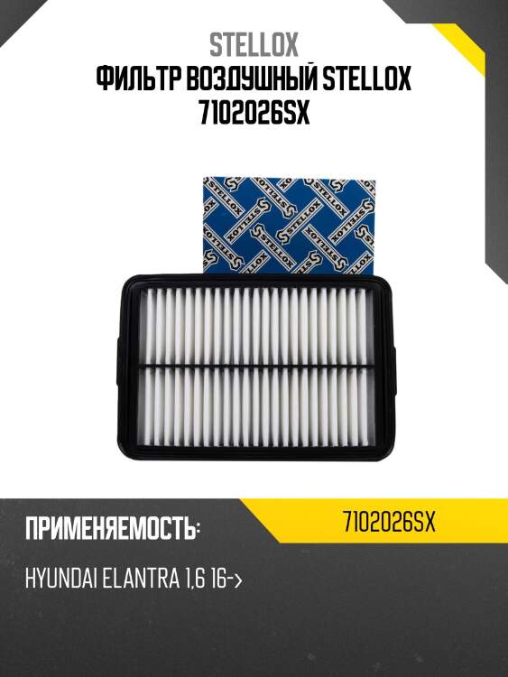 Фильтр воздушный, hyundai elantra 1.6 16-