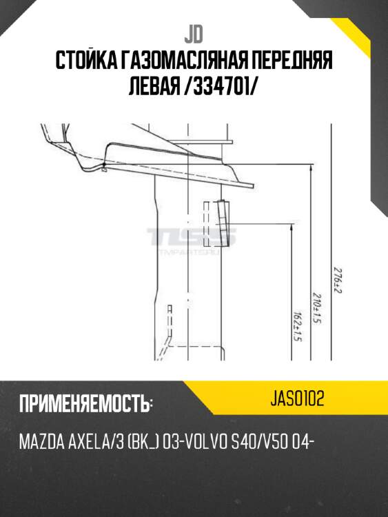 Стойка газомасляная передняя левая /334701/ jd jas0102