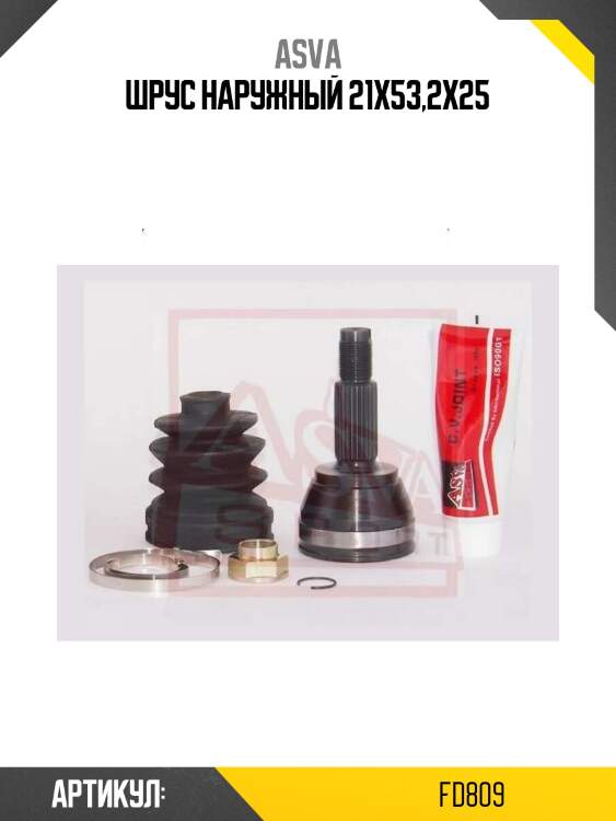 Шрус наружный 21x53,2x25