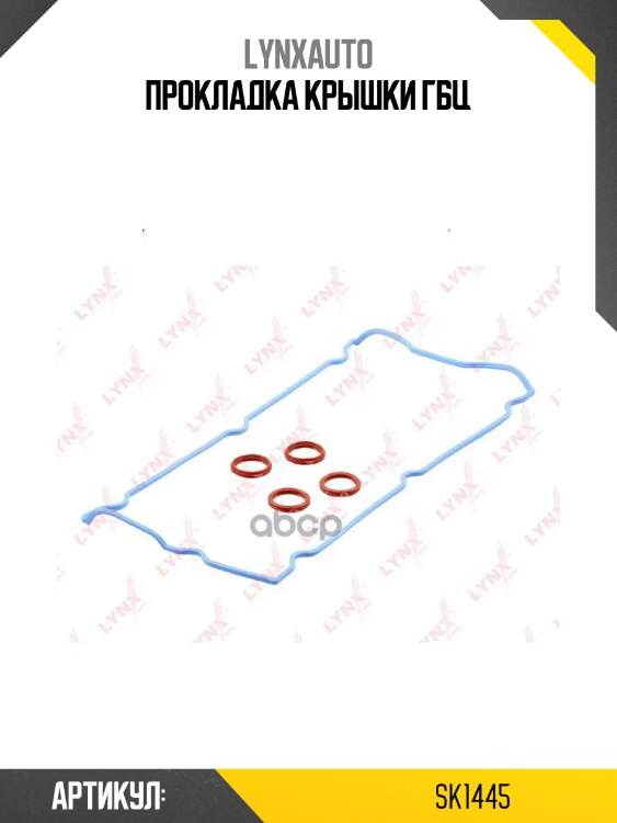 Прокладка крышки гбц