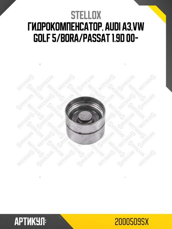 Гидрокомпенсатор, audi a3,vw golf 5/bora/passat 1.9d 00-