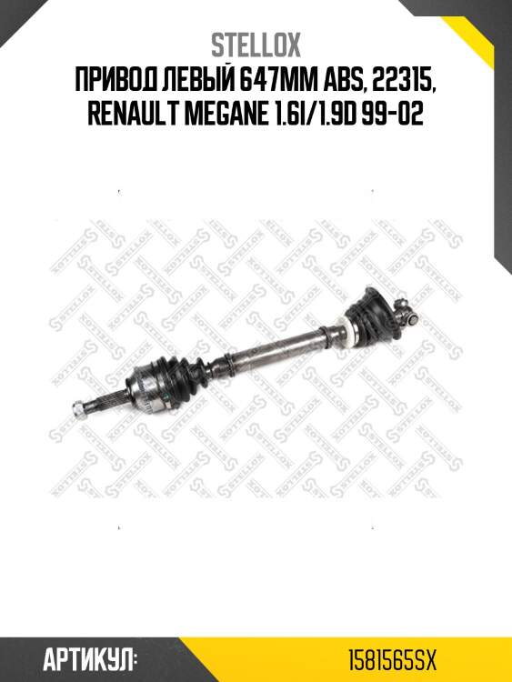 Привод левый 647mm abs, 22315, renault megane 1.6i/1.9d 99-02
