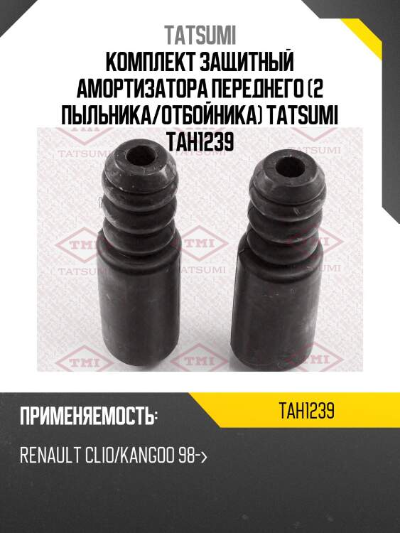 Комплект защитный амортизатора переднего (2 пыльника/отбойника) tatsumi tah1239