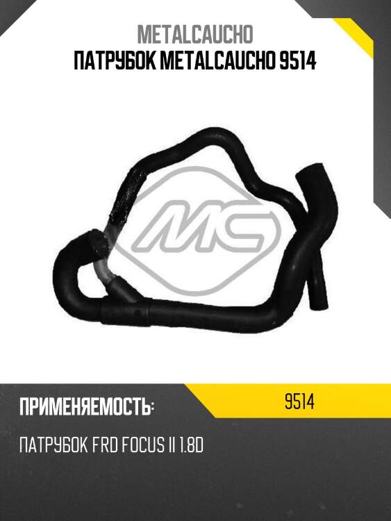 Патрубок metalcaucho 9514