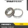 Подшипник передней ступицы наружный f24 45 ntn 33009j