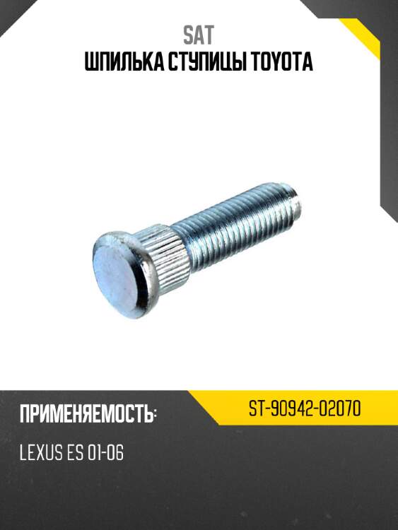 Шпилька ступицы toyota sat st-90942-02070