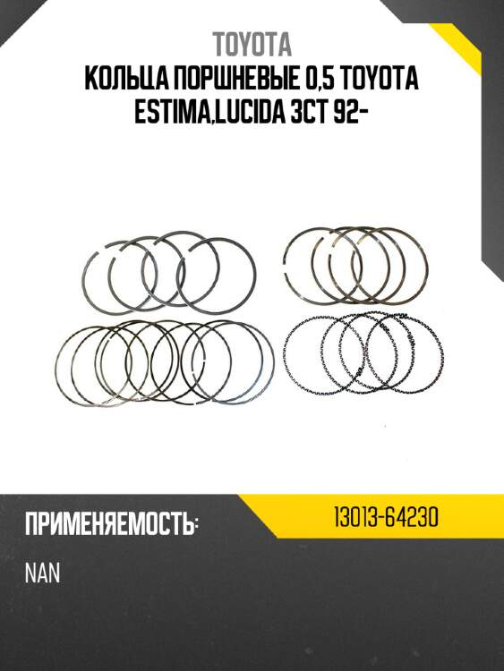 Кольца поршневые 0,5 toyota estima,lucida 3ct 92- toyota 13013-64230