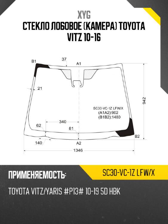 Стекло лобовое камера toyota vitz 10-16 xyg sc30-vc-1z lfw/x