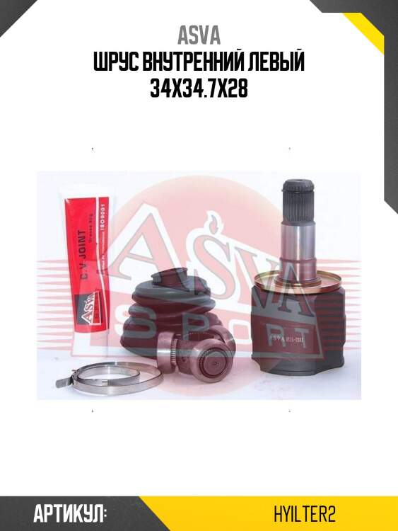 Шрус внутренний левый 34x34.7x28