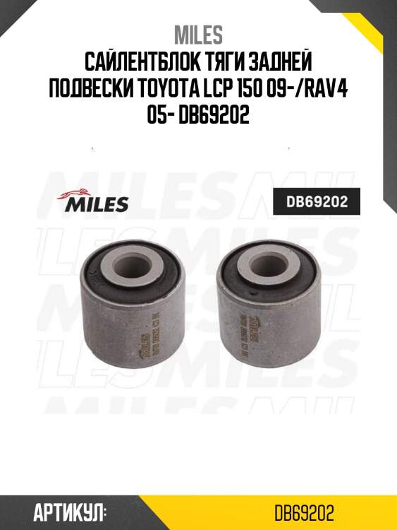 Сайлентблок тяги задней подвески toyota lcp 150 09-/rav4 05- db69202
