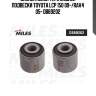 Сайлентблок тяги задней подвески toyota lcp 150 09-/rav4 05- db69202