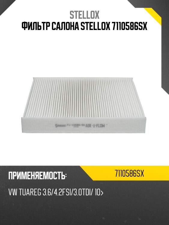 Фильтр салона, vw tuareg 3.6/4.2fsi/3.0tdi/ 10-