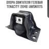 Опора двигателя гелевая tenacity (2040) awsni1175