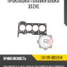 Прокладка головки блока 3szve r8 gx-11115-b0020-m