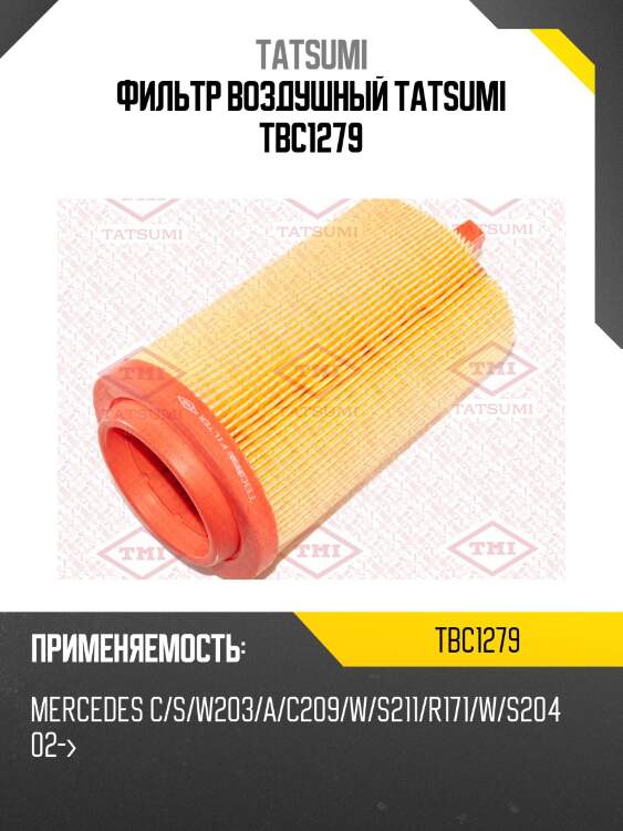 Фильтр воздушный tatsumi tbc1279