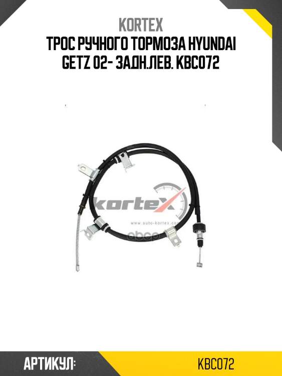 Трос ручного тормоза hyundai getz 02- задн.лев. kbc072