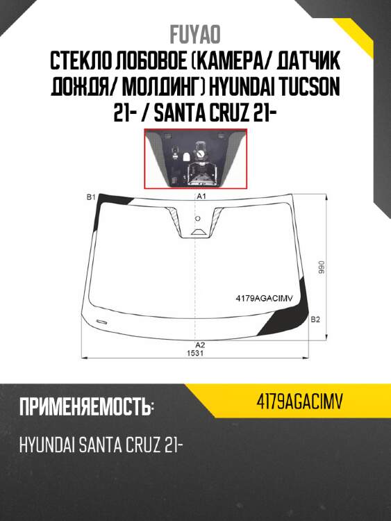 Стекло лобовое камера fuyao 4179agacimv