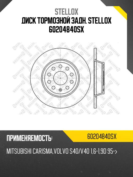 6020-4840-sx диск тормозной задний,mitsubishi carisma,volvo s40/v40 1.6-1.9d 95-